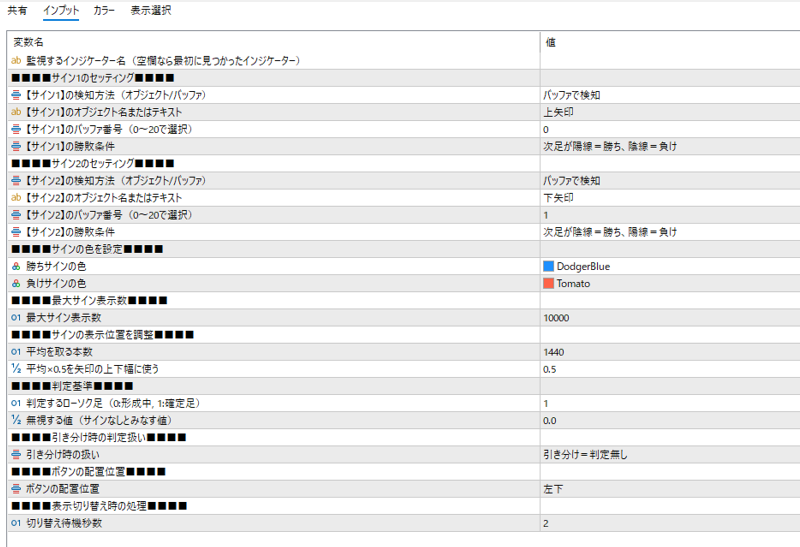 win-loss-checkのインプット画面