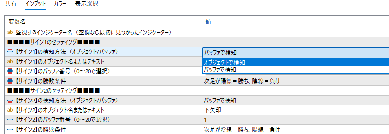 win-loss-checkのバッファオブジェクトの選択
