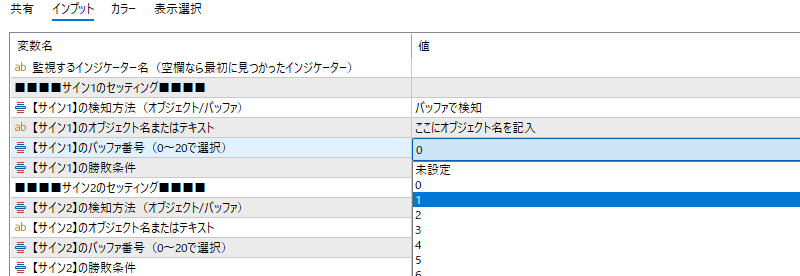 win-loss-checkのバッファ番号を選択