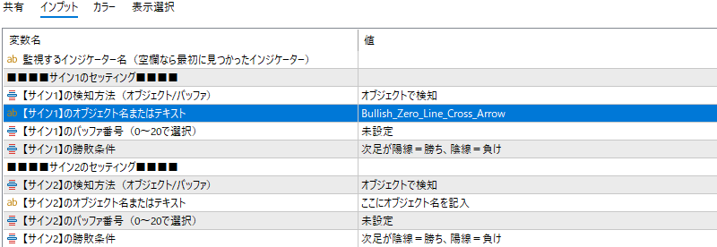 win-loss-checkのオブジェクト名の入力