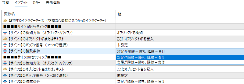 win-loss-checkの次足の勝敗設定